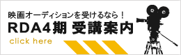 RDA4期 受講案内